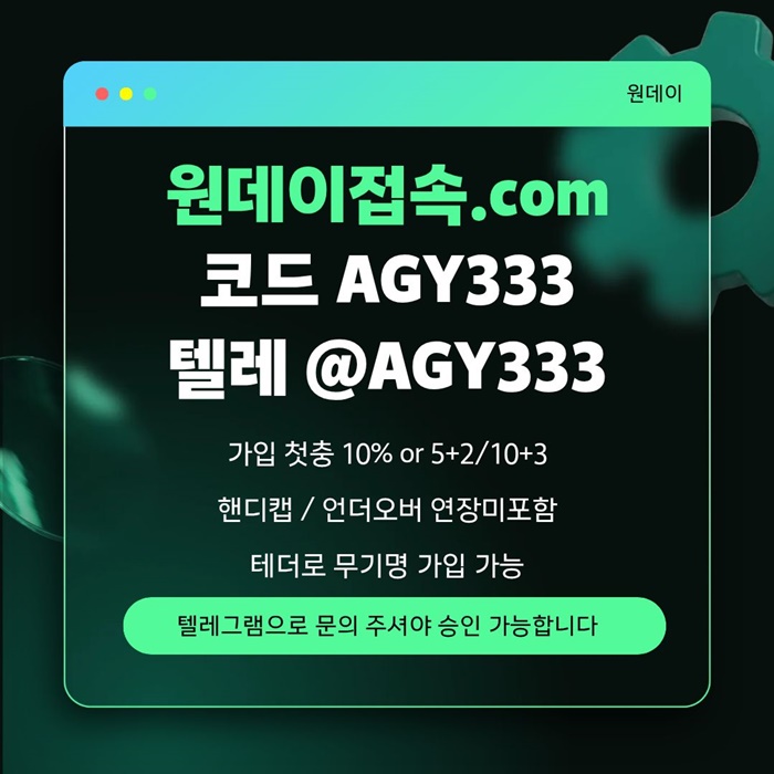 안전놀이터-원데이먹튀검증-메이저놀이터-메이저사이트-연장미포함-토토사이트j4589u45yu899458.jpg