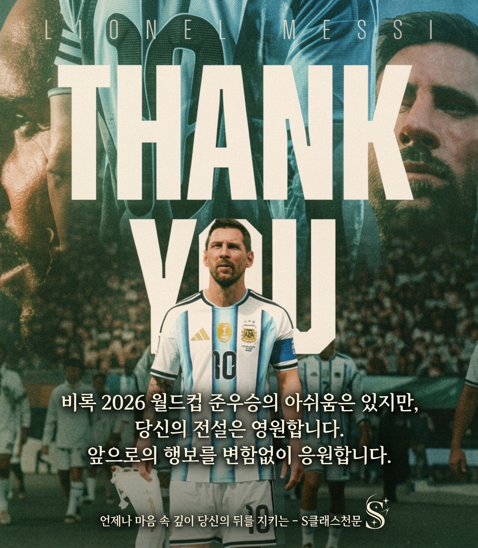 메시 준우승6.png 메시 준우승6.png