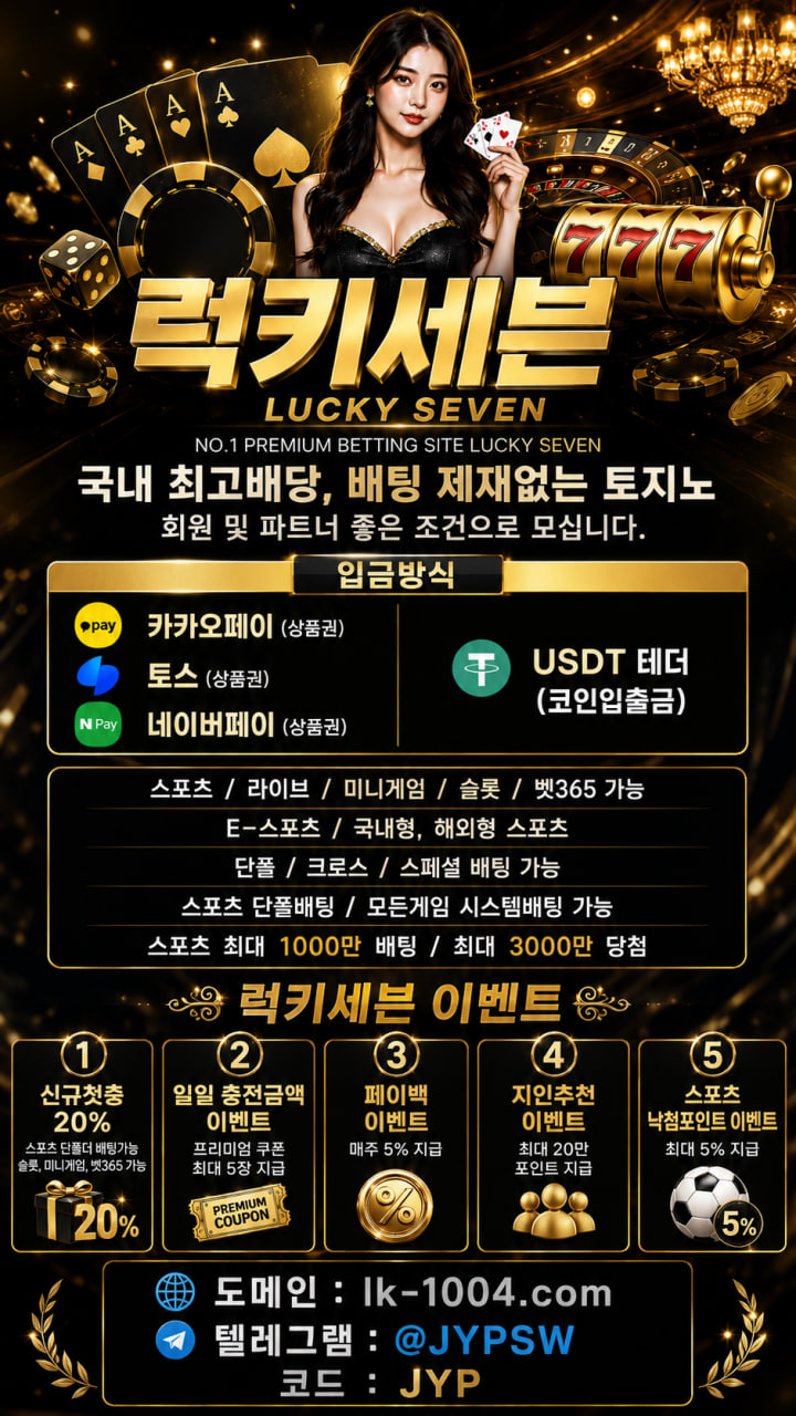 럭키세븐 골드커뮤홍보.jpg 럭키세븐 골드커뮤홍보.jpg
