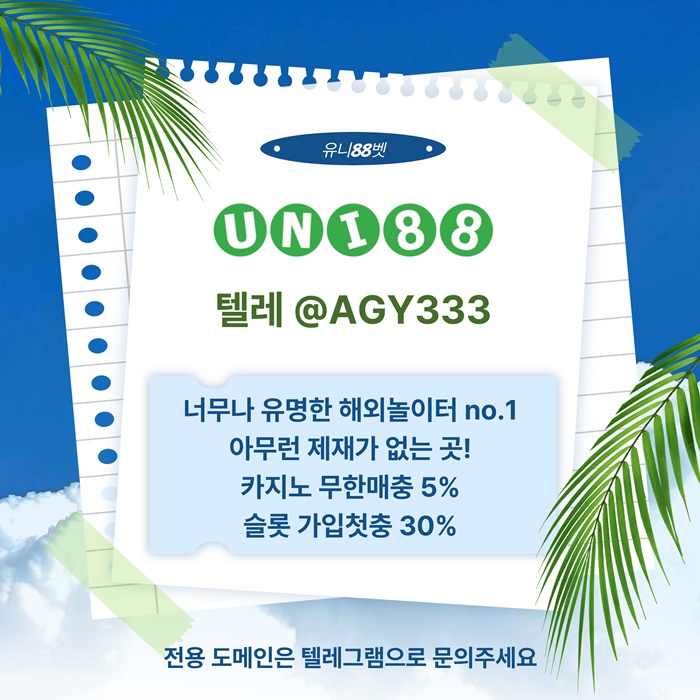 unibet먹튀안전-유니벳먹튀안전-유니88벳먹튀안전-유니88먹튀안전-uni88bet먹튀안전p4589u45yu9584h5j.jpg