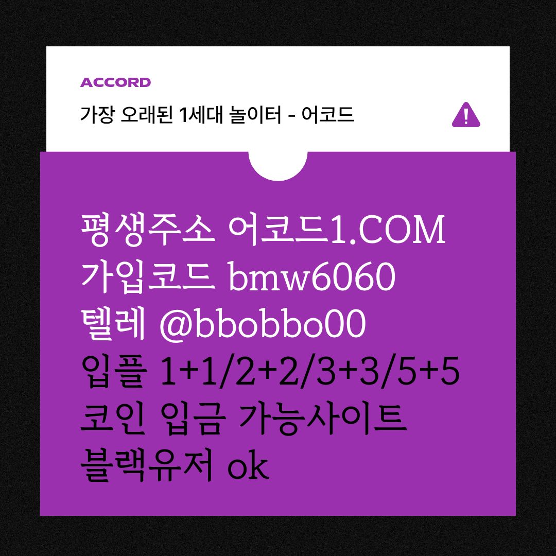 dcfvgrdhtfg메이저놀이터-메이저카지노-안전사이트-안전놀이터-메이저사이트-어코드먹튀검증6.jpg dcfvgrdhtfg메이저놀이터-메이저카지노-안전사이트-안전놀이터-메이저사이트-어코드먹튀검증6.jpg