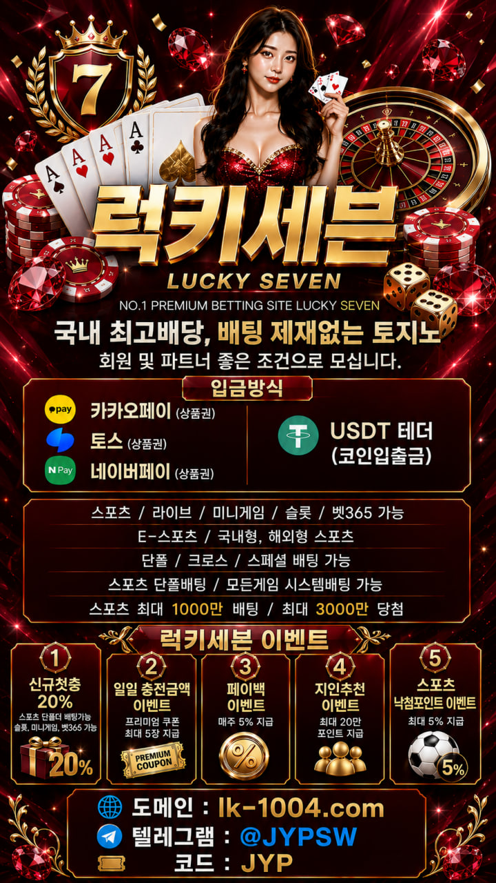 럭키세븐 루비 커뮤홍보.jpg 럭키세븐 루비 커뮤홍보.jpg