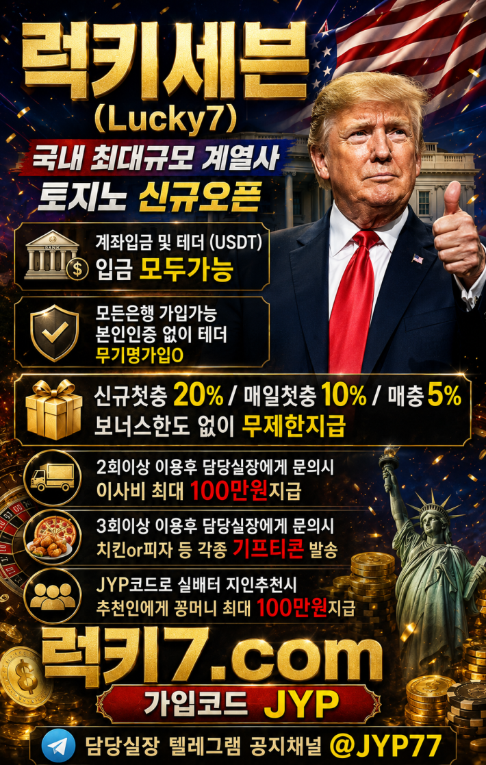 럭키 트럼프.png 럭키 트럼프.png