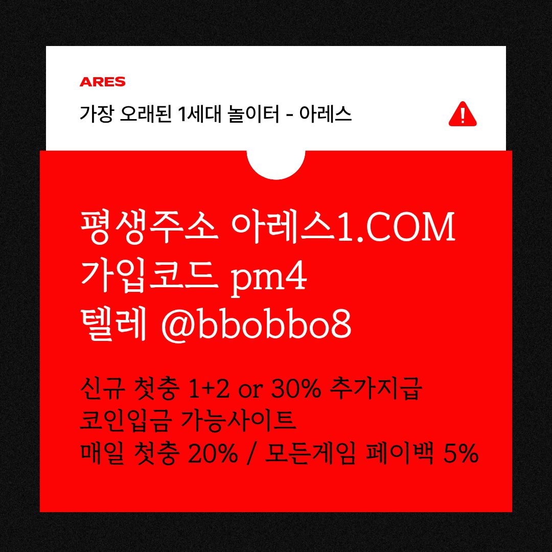 dfgw4redtf안전사이트-메이저카지노-안전놀이터-메이저놀이터-메이저사이트-아레스먹튀검증5.jpg