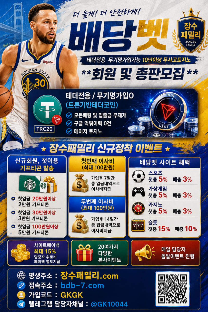 배당벳 커리버전 커뮤홍보.jpg 배당벳 커리버전 커뮤홍보.jpg