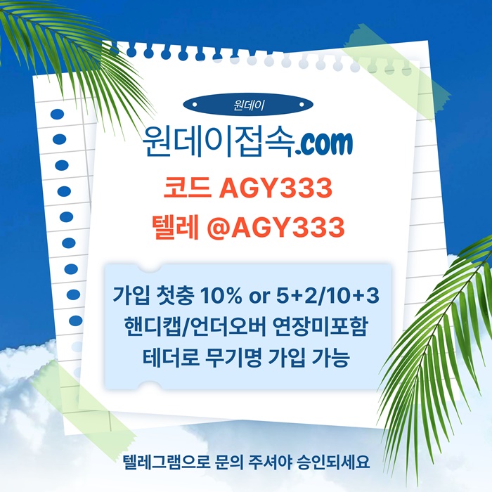 원데이먹튀안전-메이저사이트-연장미포함-토토사이트-메이저놀이터-안전놀이터rt984v5y8u90458d4.jpg 원데이먹튀안전-메이저사이트-연장미포함-토토사이트-메이저놀이터-안전놀이터rt984v5y8u90458d4.jpg