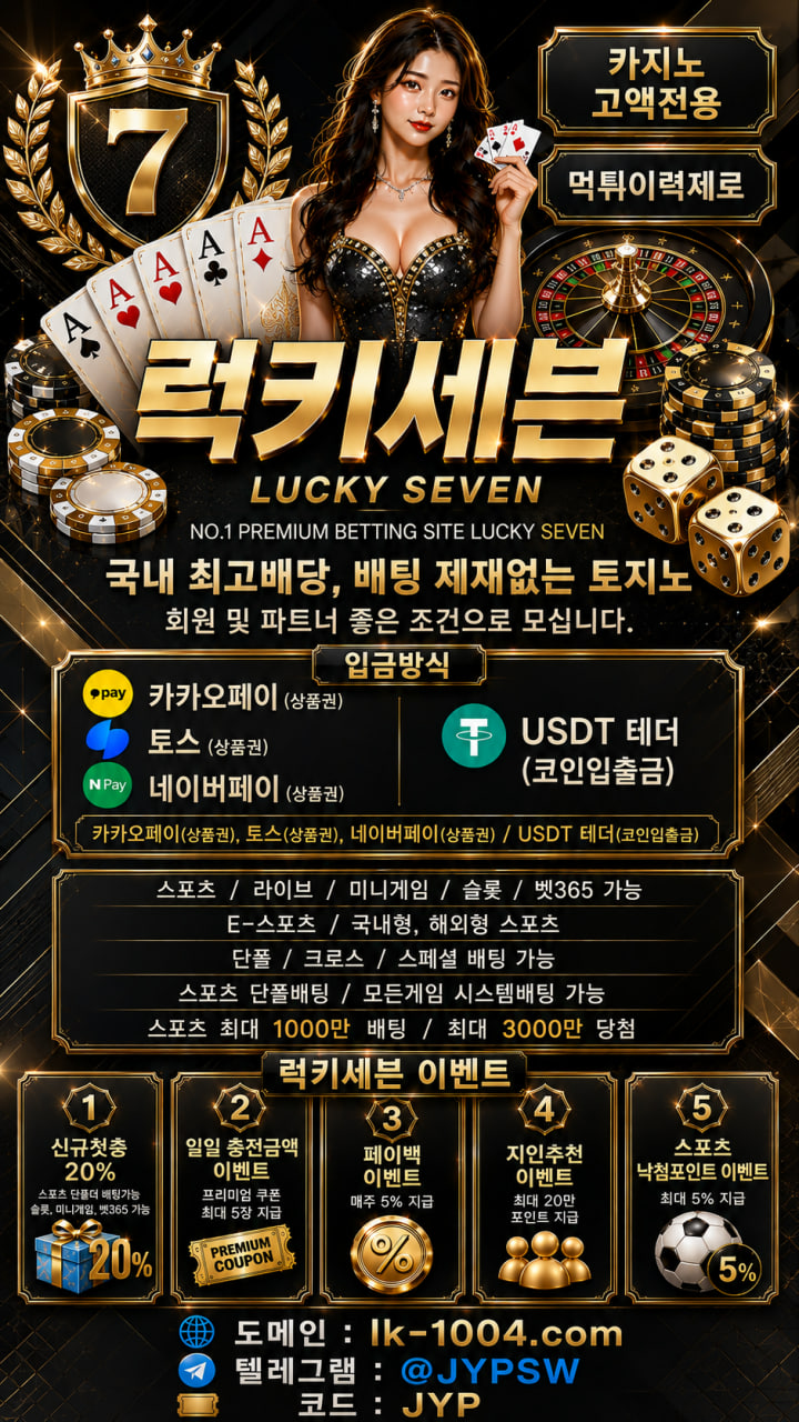 럭키세븐 블랙골드 커뮤홍보.jpg 럭키세븐 블랙골드 커뮤홍보.jpg