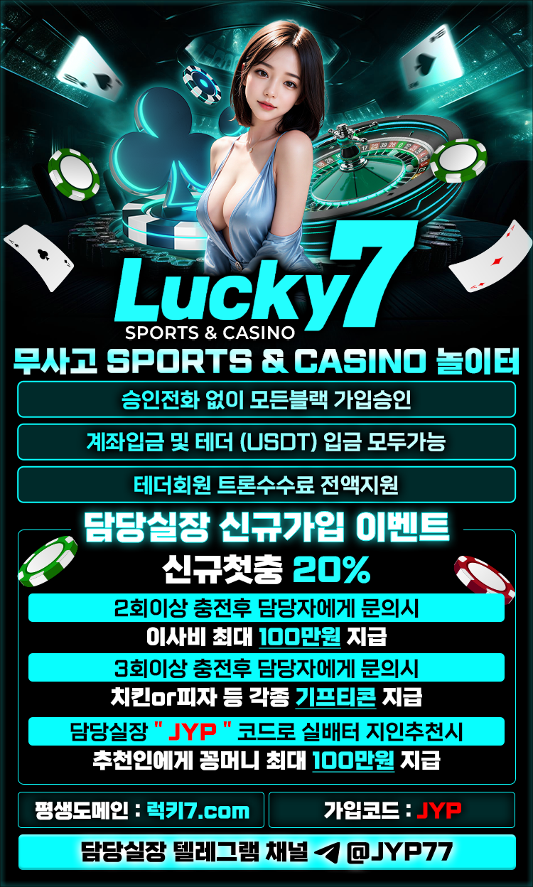 럭키7 홍보지(750x1248) (2).png 럭키7 홍보지(750x1248) (2).png