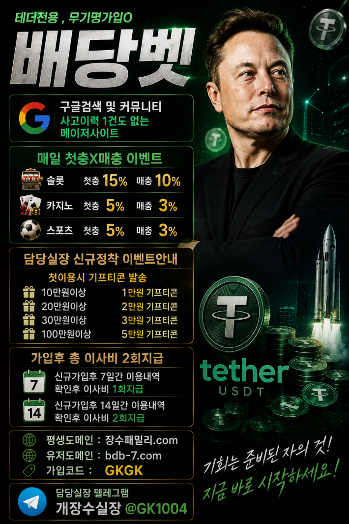 배당벳 일론머스크.png 배당벳 일론머스크.png