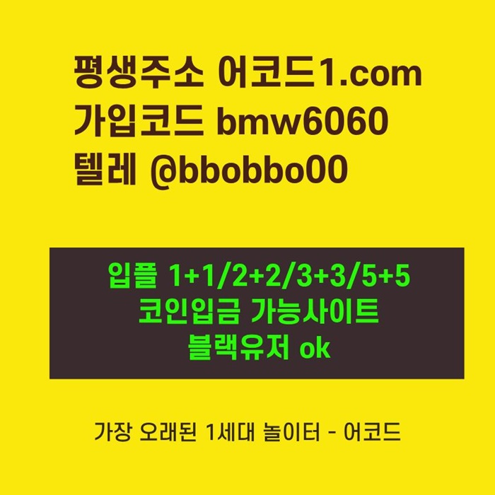 wrrrrdhyrhbgtfbh어코드먹튀없는-메이저놀이터-메이저사이트-메이저카지노-안전사이트-안전놀이터003.jpg wrrrrdhyrhbgtfbh어코드먹튀없는-메이저놀이터-메이저사이트-메이저카지노-안전사이트-안전놀이터003.jpg
