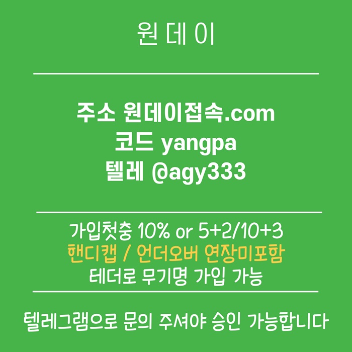 메이저사이트-토토사이트-연장미포함-안전놀이터-원데이먹튀없는-메이저놀이터z98445yu9845h.jpg 메이저사이트-토토사이트-연장미포함-안전놀이터-원데이먹튀없는-메이저놀이터z98445yu9845h.jpg