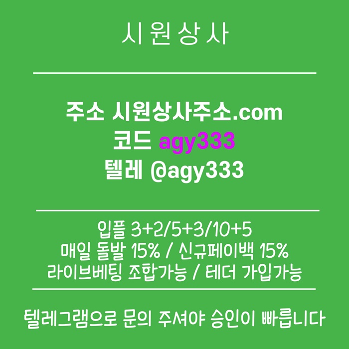 sdfasedf안전사이트-메이저사이트-시원상사먹튀안전-안전놀이터-메이저카지노-메이저놀이터6.jpg sdfasedf안전사이트-메이저사이트-시원상사먹튀안전-안전놀이터-메이저카지노-메이저놀이터6.jpg