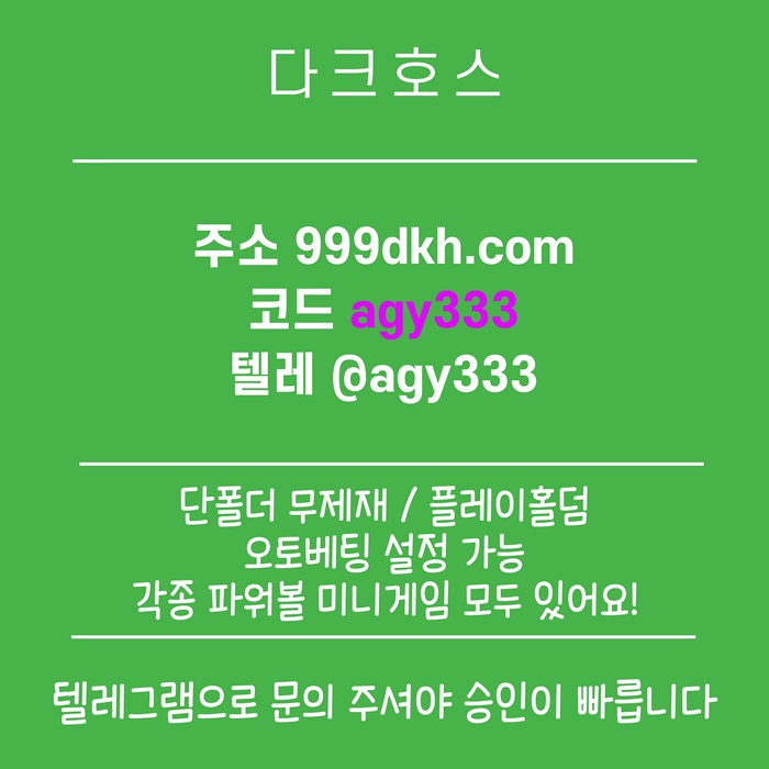 rttrsrgyhrebfdg플레이홀덤-안전놀이터-토토사이트-pbg파워볼-다크호스먹튀안전-메이저놀이터-메이저사이트6.jpg