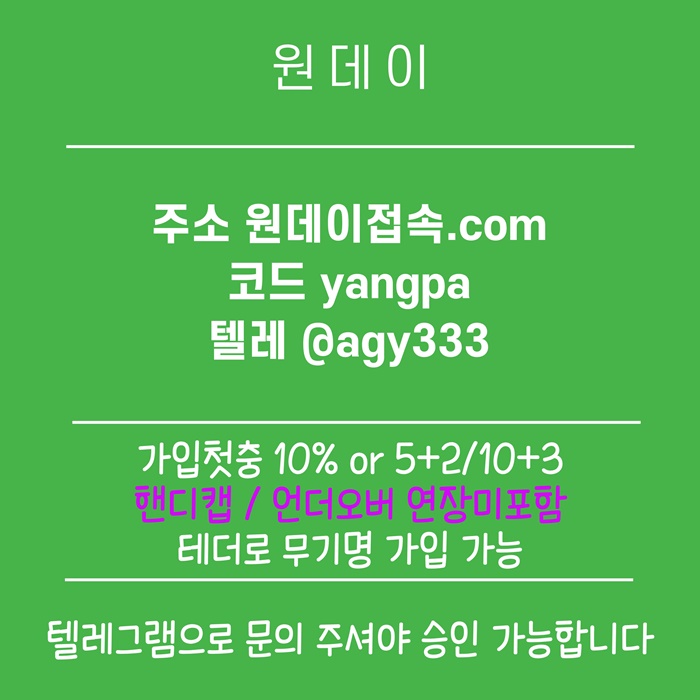 메이저놀이터-메이저사이트-토토사이트-원데이먹튀검증-연장미포함-안전놀이터j9845u985y98r8.jpg 메이저놀이터-메이저사이트-토토사이트-원데이먹튀검증-연장미포함-안전놀이터j9845u985y98r8.jpg