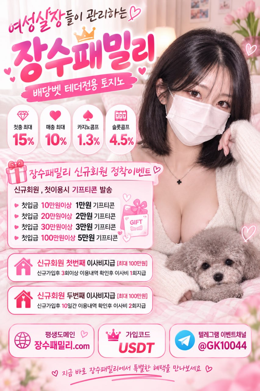 배당벳 장수패밀리 USDT코드 1.jpg 배당벳 장수패밀리 USDT코드 1.jpg