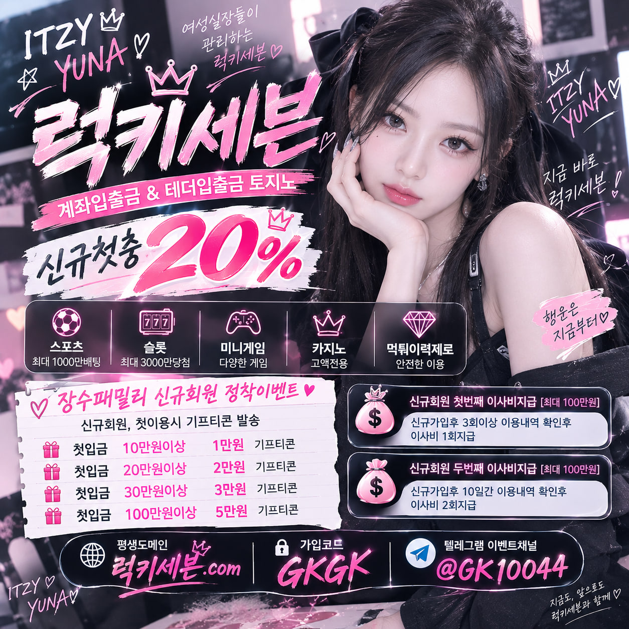 럭키세븐 장수패밀리 잇지 유나.jpg 럭키세븐 장수패밀리 잇지 유나.jpg