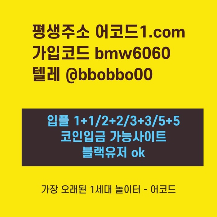 errtrshytruhng어코드먹튀검증-메이저놀이터-메이저사이트-메이저카지노-안전사이트-안전놀이터3.jpg errtrshytruhng어코드먹튀검증-메이저놀이터-메이저사이트-메이저카지노-안전사이트-안전놀이터3.jpg