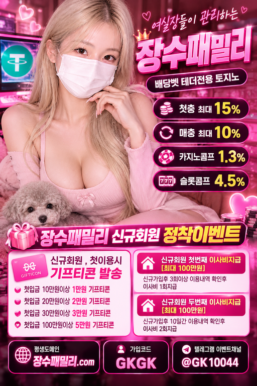 장수패밀리 배당벳11.png 장수패밀리 배당벳11.png