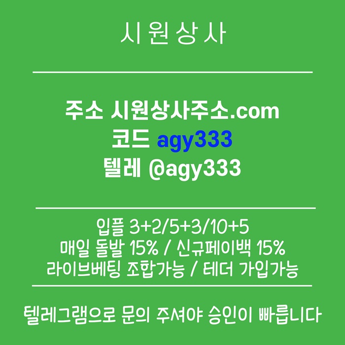 sdsdwawefs메이저놀이터-안전사이트-메이저사이트-메이저카지노-시원상사먹튀안전-안전놀이터5.jpg sdsdwawefs메이저놀이터-안전사이트-메이저사이트-메이저카지노-시원상사먹튀안전-안전놀이터5.jpg