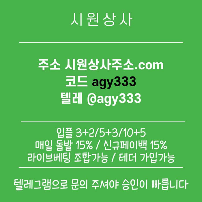 안전사이트-메이저사이트-시원상사먹튀안전-안전놀이터-메이저카지노-메이저놀이터nu894yv5u8905y405o6.jpg 안전사이트-메이저사이트-시원상사먹튀안전-안전놀이터-메이저카지노-메이저놀이터nu894yv5u8905y405o6.jpg