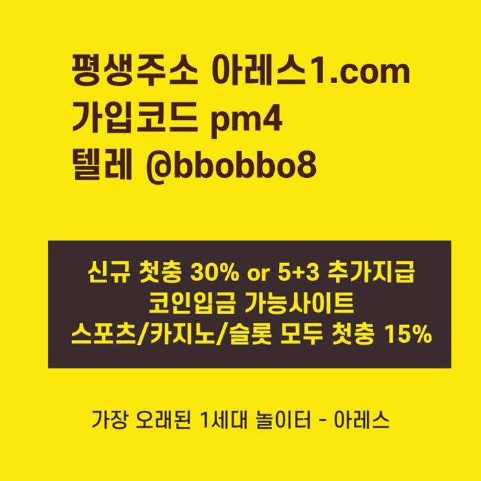 dfgrrsdf아레스먹튀없는-안전사이트-메이저사이트-메이저카지노-안전놀이터-메이저놀이터2.jpg dfgrrsdf아레스먹튀없는-안전사이트-메이저사이트-메이저카지노-안전놀이터-메이저놀이터2.jpg