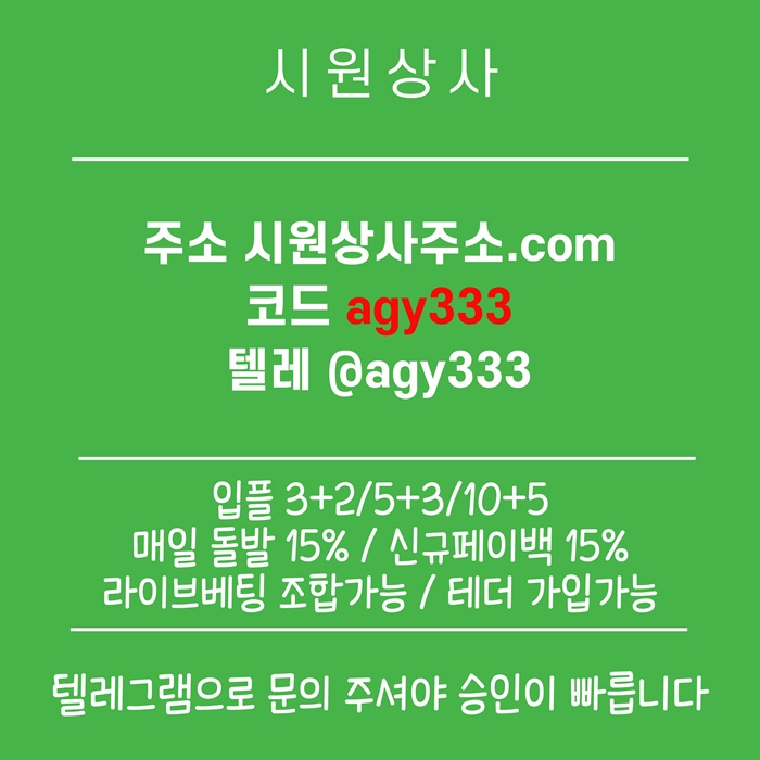 안전사이트-메이저사이트-시원상사먹튀없는-안전놀이터-메이저카지노-메이저놀이터k9845v984uy50584s.jpg 안전사이트-메이저사이트-시원상사먹튀없는-안전놀이터-메이저카지노-메이저놀이터k9845v984uy50584s.jpg