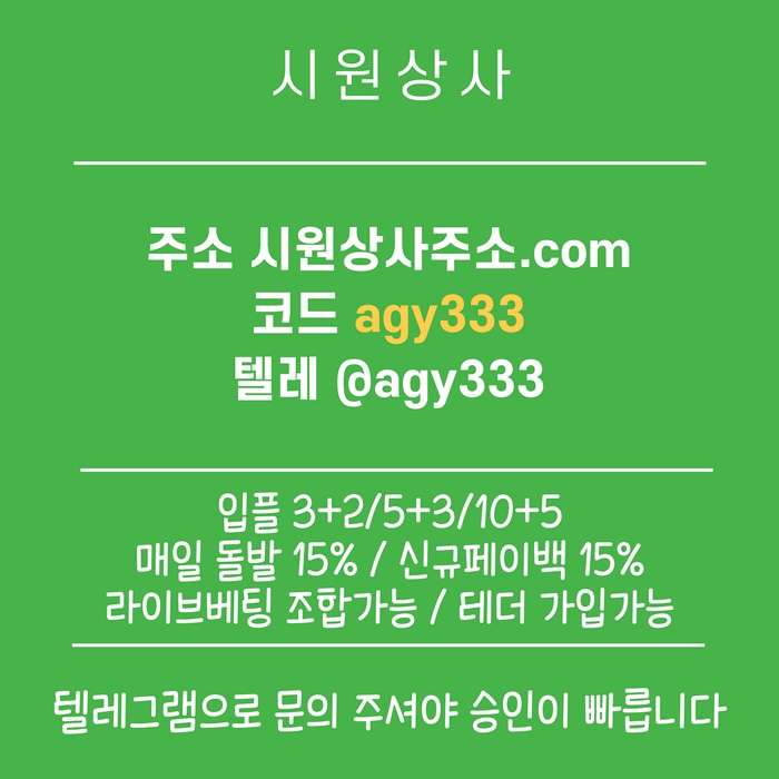 asdawsfd메이저놀이터-안전사이트-메이저사이트-메이저카지노-시원상사먹튀안전-안전놀이터1.jpg asdawsfd메이저놀이터-안전사이트-메이저사이트-메이저카지노-시원상사먹튀안전-안전놀이터1.jpg