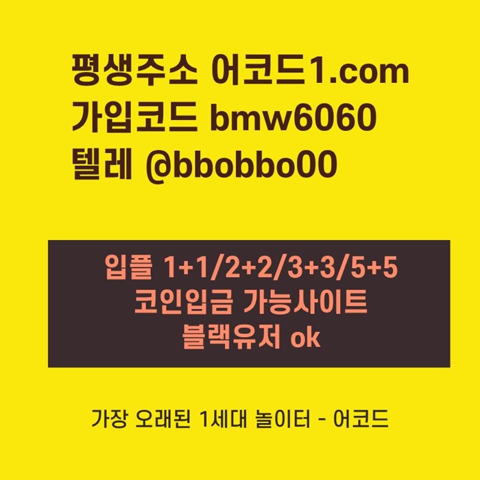trrfgtfnhjgffg어코드먹튀없는-메이저놀이터-메이저사이트-메이저카지노-안전사이트-안전놀이터4.jpg trrfgtfnhjgffg어코드먹튀없는-메이저놀이터-메이저사이트-메이저카지노-안전사이트-안전놀이터4.jpg