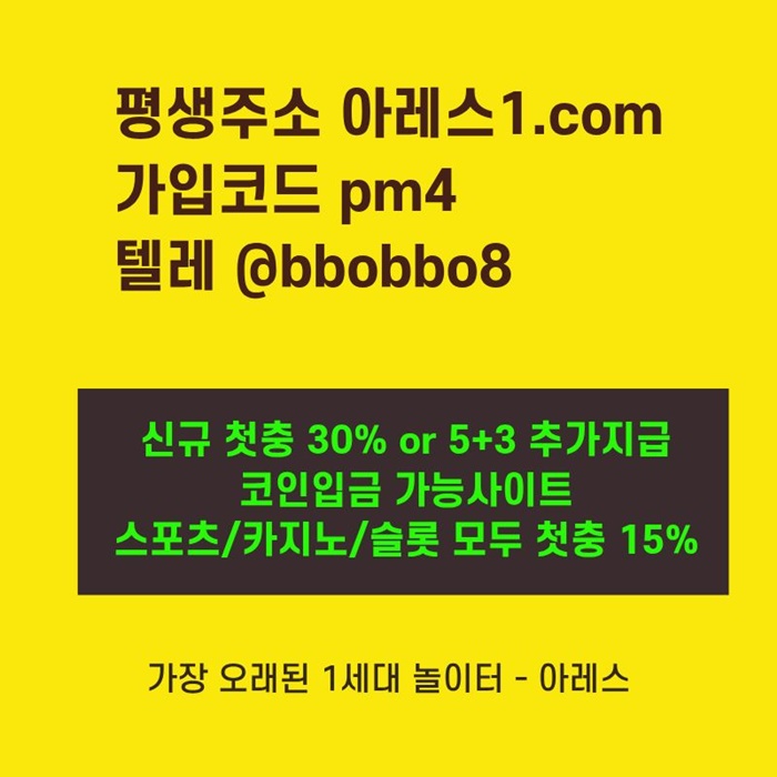 아레스먹튀검증-안전사이트-메이저사이트-메이저카지노-안전놀이터-메이저놀이터i4t89u45u899y845t5.jpg