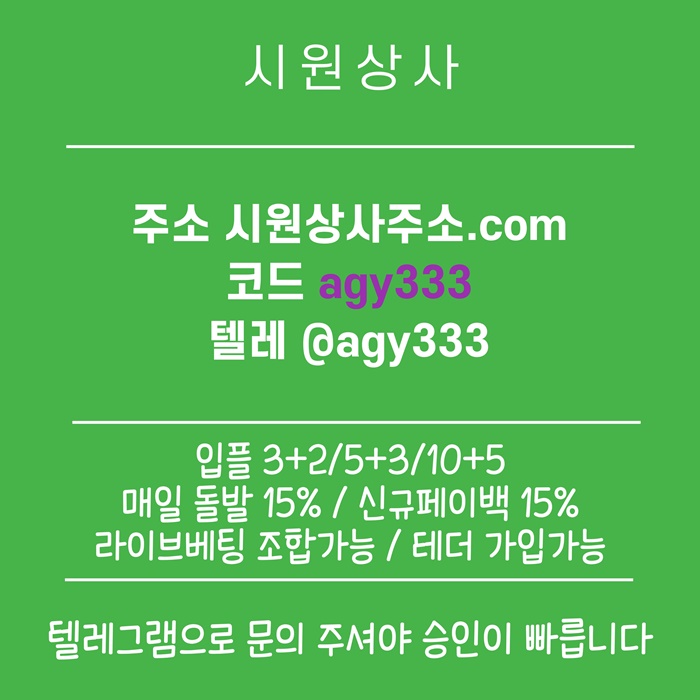 tyrtrrdrhgybhbggf메이저놀이터-안전사이트-메이저사이트-메이저카지노-시원상사먹튀안전-안전놀이터3.jpg tyrtrrdrhgybhbggf메이저놀이터-안전사이트-메이저사이트-메이저카지노-시원상사먹튀안전-안전놀이터3.jpg