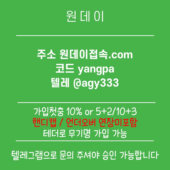 메이저사이트-토토사이트-연장미포함-안전놀이터-원데이먹튀검증-메이저놀이터z458u94u095y90854y7.jpg