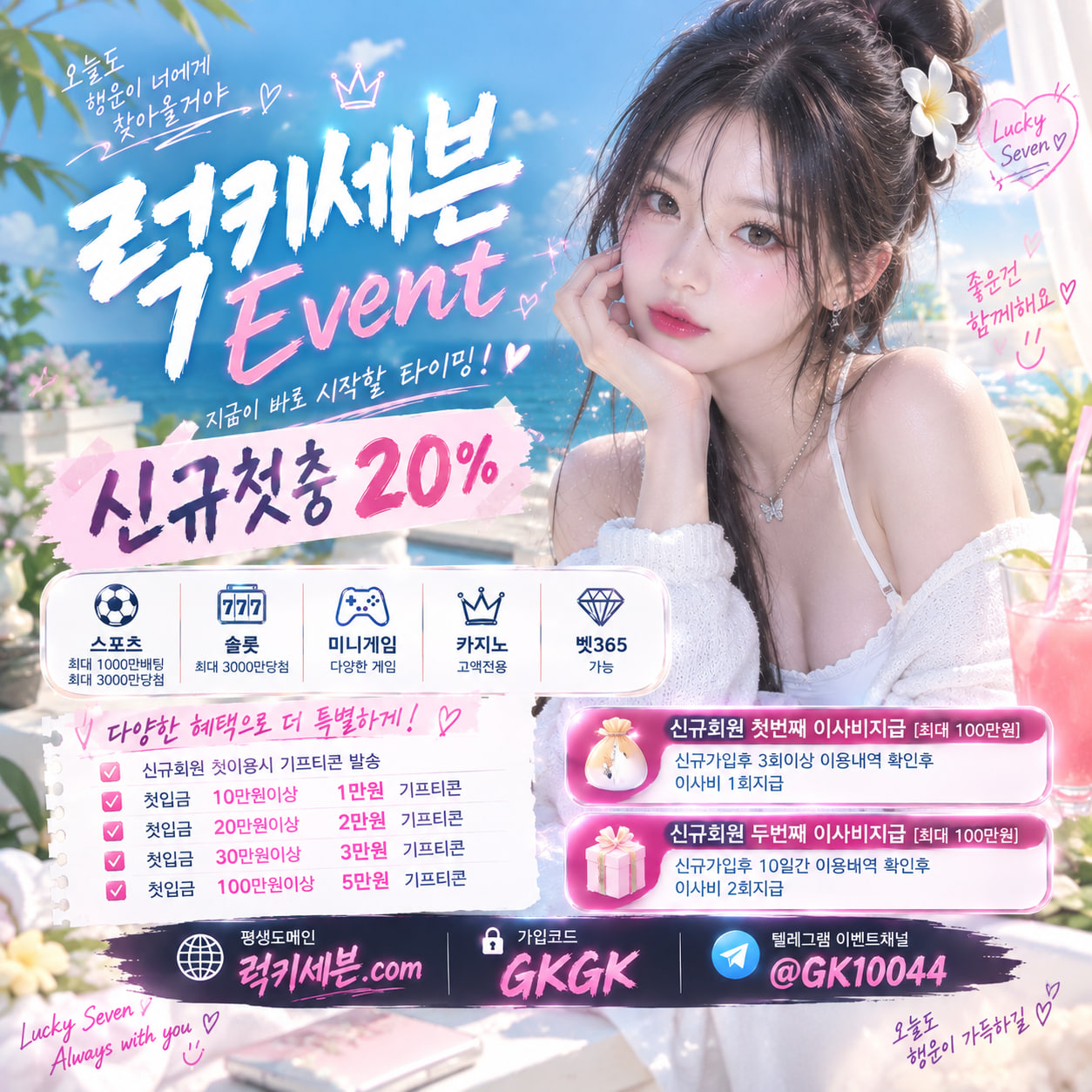 럭키세븐 장수패밀리 여자버전 4.jpg
