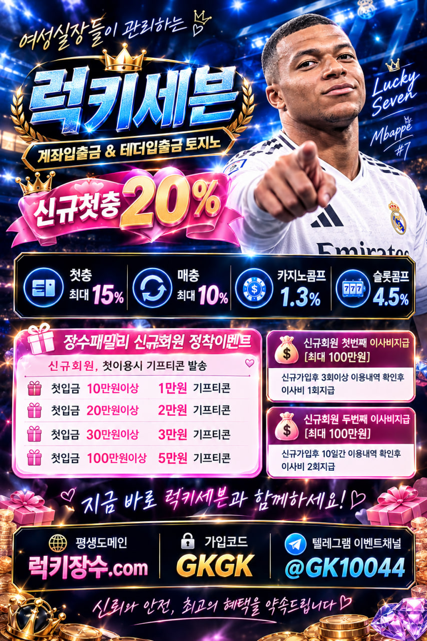 럭키세븐 장수패밀리 음바페버전.jpg 럭키세븐 장수패밀리 음바페버전.jpg